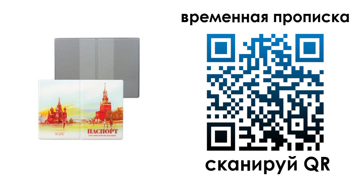 временная регистрация в Карелии